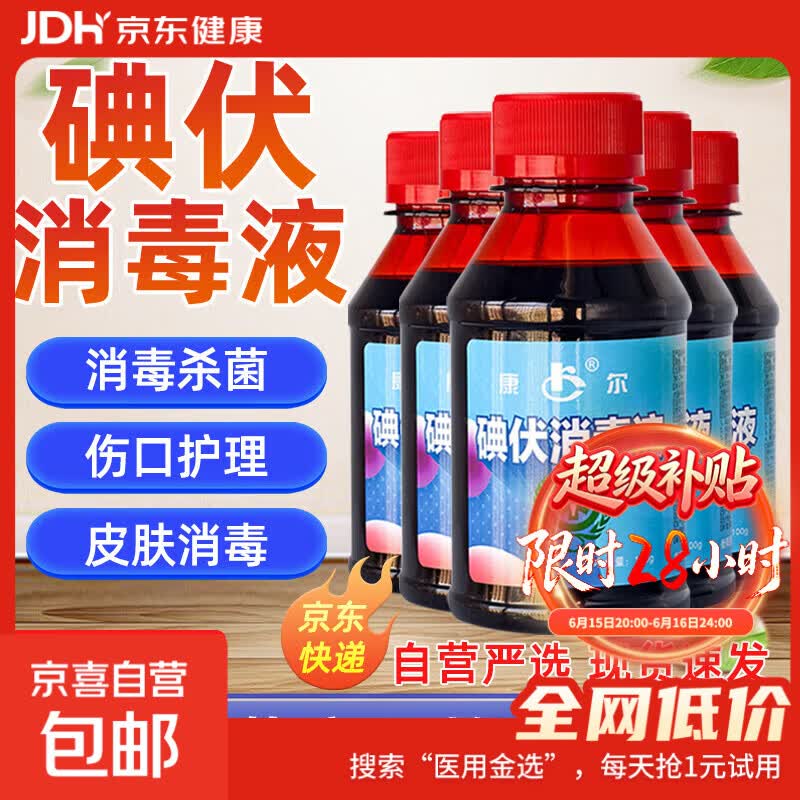 碘伏消毒液100ml碘酒新生儿婴儿脐带伤口消毒水家用杀菌用品 【医用级碘伏】100ml*1瓶