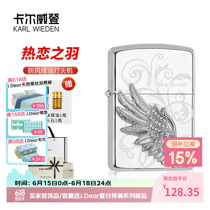 卡尔威登打火机防风煤油 热恋之羽 男士高级感送男友高档父亲节礼物