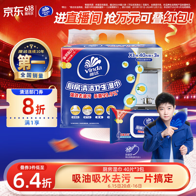 维达（Vinda）厨房湿巾 40片*3包 超大加厚尺寸 厨房纸去油污 厨房用纸