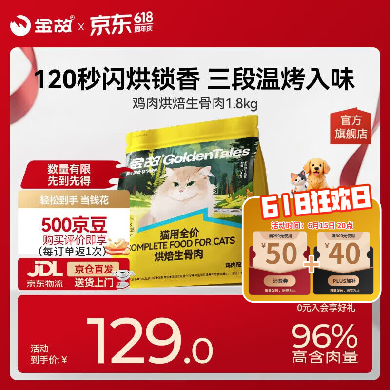 金故烘焙生骨肉高蛋白全价猫粮鸡肉味1.8kg【新旧包装混发】