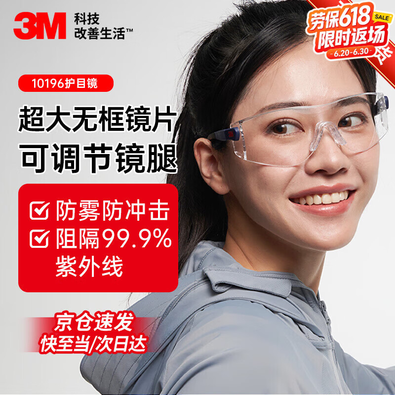 3M 护目镜骑行防风防尘防护眼镜劳保工业切割防打磨飞溅冲击10196 1副装