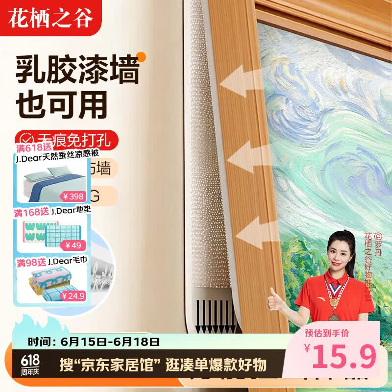 花栖之谷挂画魔术贴挂画神器免打孔强力画框无痕贴客厅背景挂画魔力扣中号