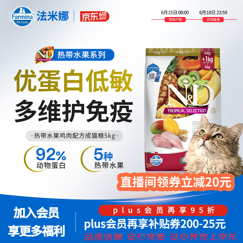法米娜热带水果鸡肉猫粮5kg 254.4元，法米娜热带水果鸡肉绝育猫粮5kg 254.4元 - 86线报