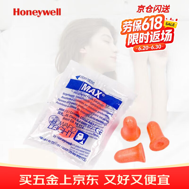 霍尼韦尔（Honeywell）耳塞MAX-1防噪音睡眠隔音学习工作睡觉耳塞10付赠耳塞盒
