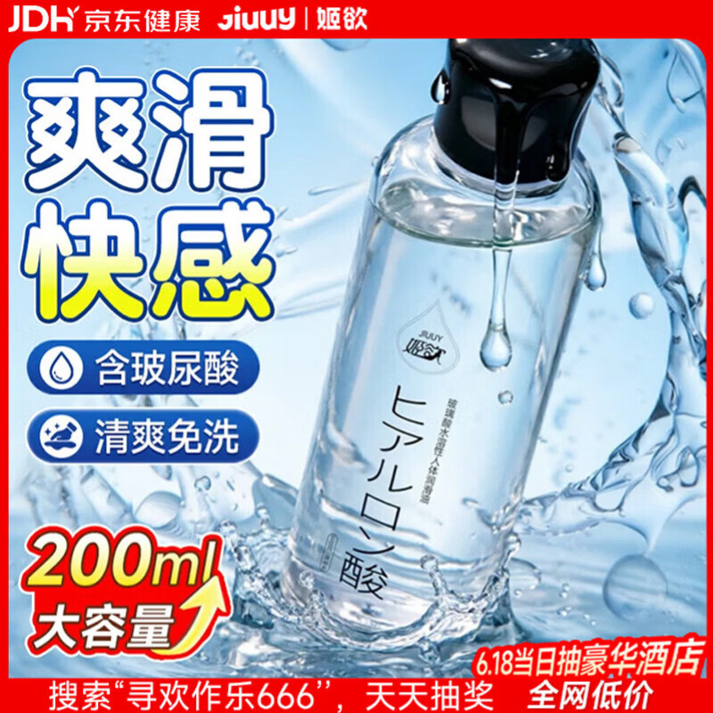 姬欲润滑液油成人房事免洗可舔持久夫妻女士专用情趣用品剂高潮飞机杯