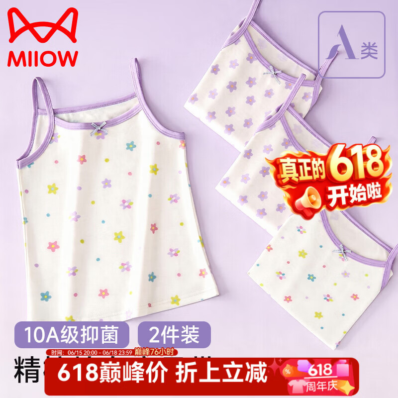 猫人女童背心夏季薄款纯棉打底内穿无袖上衣儿童卡通印花百搭护肚吊带 紫色碎花吊带2件装 110 【建议体重25-40斤】