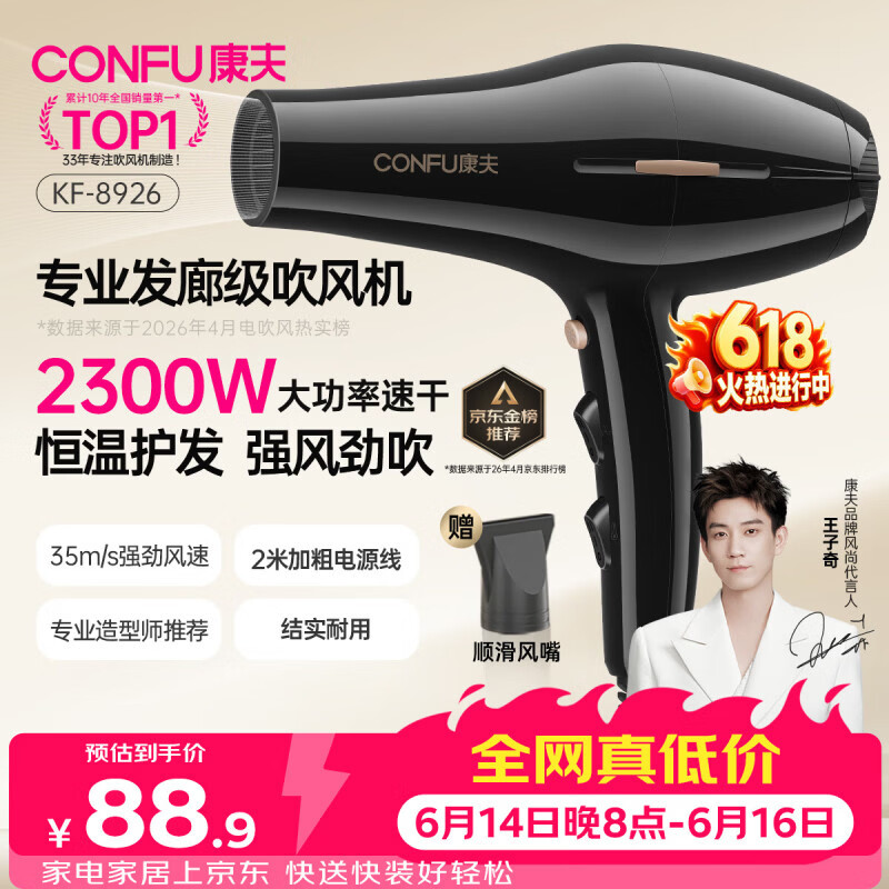 康夫（CONFU）吹风机2300W大功率速干 理发店专用吹风筒 发廊家用大风力不伤发护发父亲节电吹风KF-8926价保618