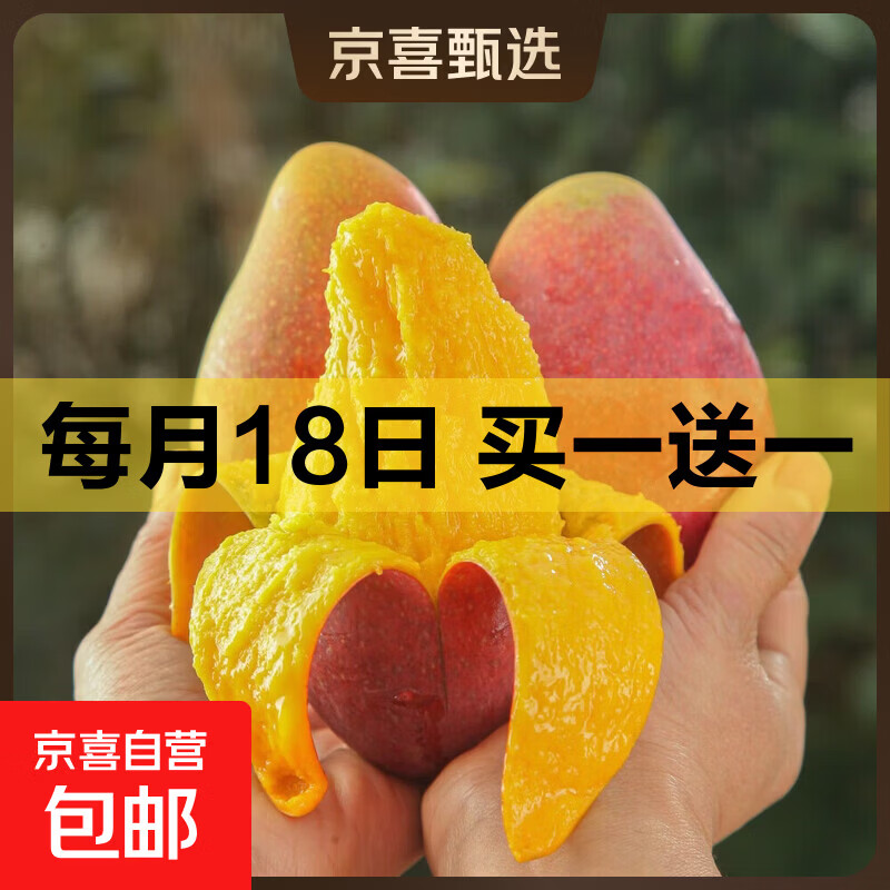 海南贵妃芒带箱2斤 1.99元 - 86线报