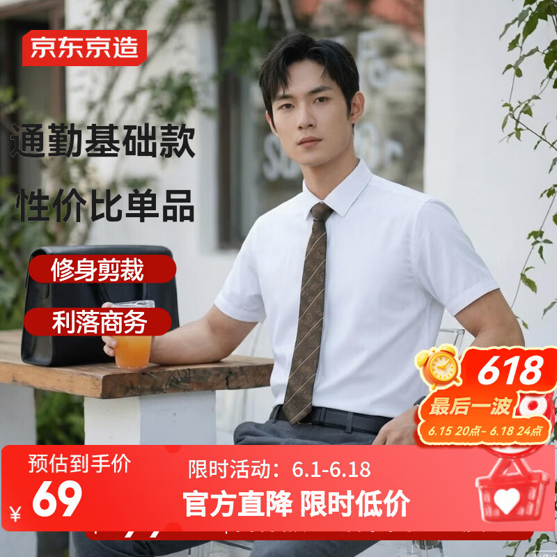 京东京造短袖正装衬衫男夏季商务通勤挺括有型衬衣男2026新款 白色 42