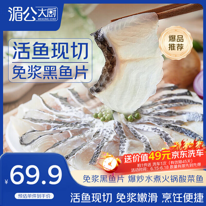 湄公大厨黑鱼片250g*10袋免浆酸菜鱼水煮鱼生鱼片火锅食材冷冻鱼类