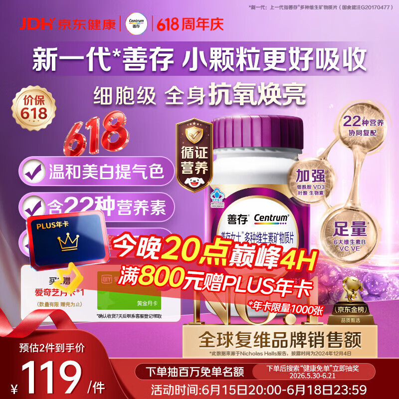善存女士复合维生素 B族烟酰胺多种VDCEK2叶酸铁B12 高吸收紫瓶120粒