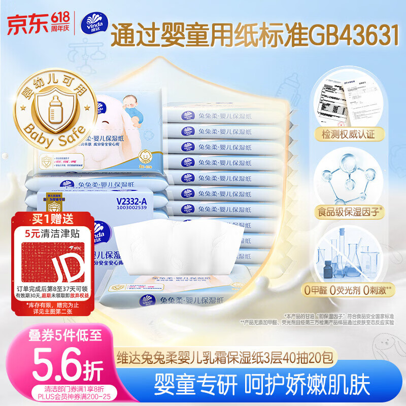 维达（Vinda）抽纸 保湿纸巾3层40抽*20包 婴儿乳霜纸云柔巾 宝宝专用上学便携