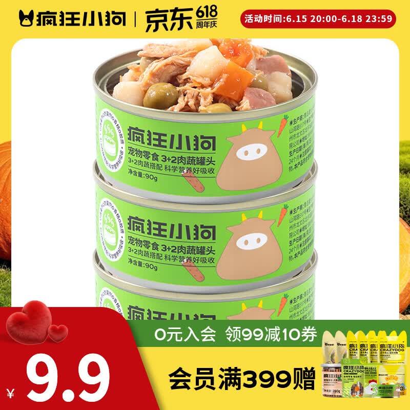 疯狂小狗果蔬肉粒罐90g*3 9.9元，疯狂小狗肉多多火腿肠450g 12.9元 - 86线报