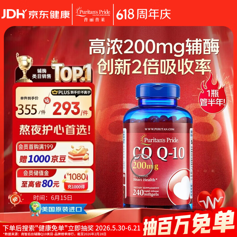 普丽普莱辅酶q10 软胶囊保护心源心脏心脑血管加班熬夜200mg240粒美国进口