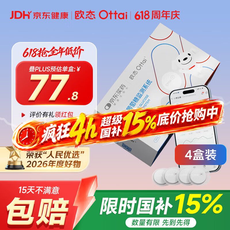 欧态定制款动态血糖仪免扎针测血糖监测仪持续葡萄糖监测系统M8四盒装