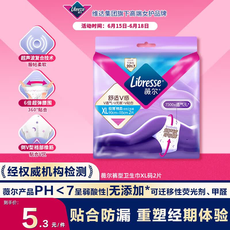 薇尔V感安心裤贴合防漏XL码2条安睡裤京东自营姨妈巾