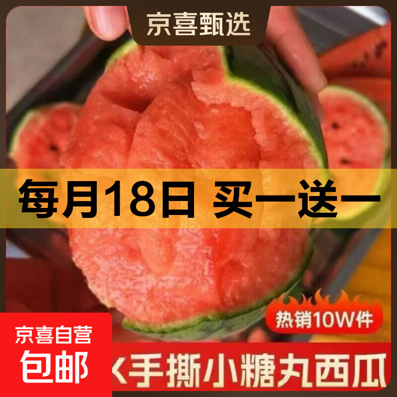 东东农场专供全美2k小糖丸西瓜 2-3斤装 现摘现发 仅10.9元 东东农场专供全美2k小糖丸西瓜 2-3斤装 现摘现发 仅10.9元