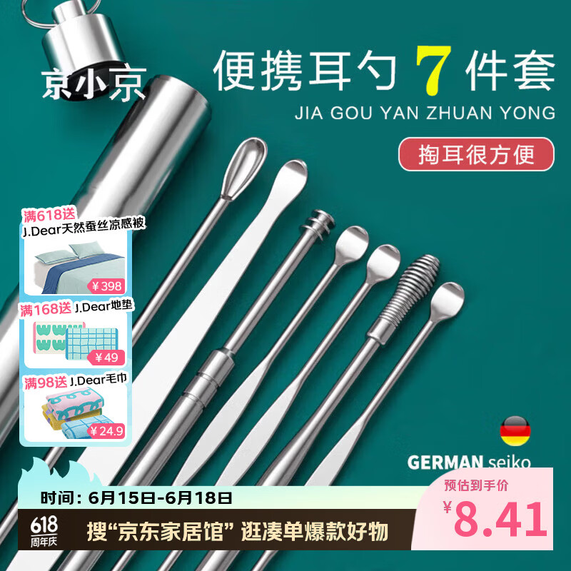 京小京挖耳勺 不锈钢7件套掏耳朵神器掏耳勺采耳工具耳朵清洁器套装