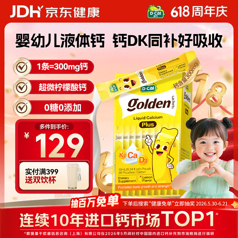 迪巧【丁香推荐】小黄条plus儿童液体钙 0-6岁 维生素d3K2婴幼儿补钙