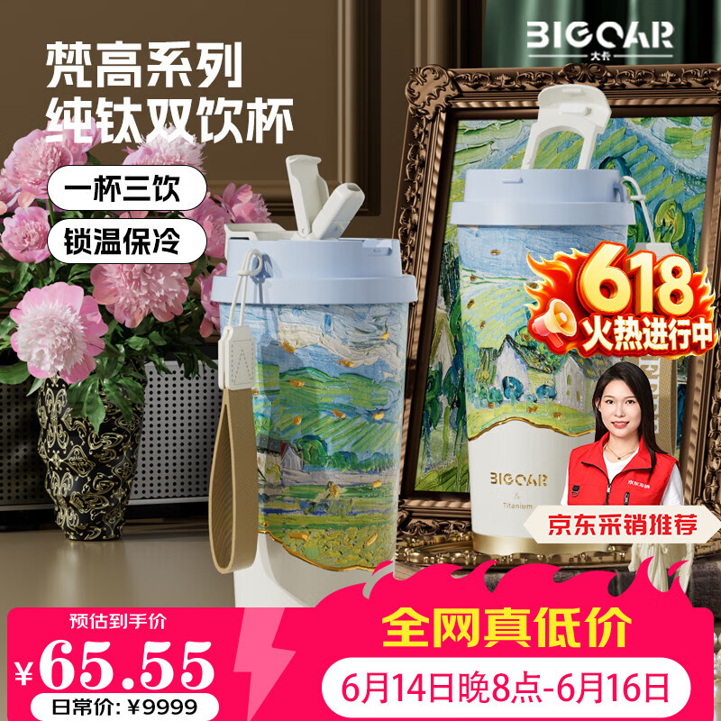 大卡纯钛保温杯男女便携大容量双饮咖啡杯高颜值生日礼物茶水分离钛杯 奥维尔景观【内外纯钛】520ml