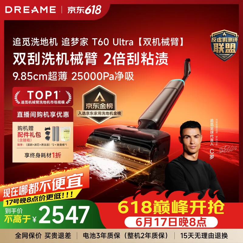 追觅【价保618】洗地机追梦家T60Ultra 除臭泡沫洗地机9.85CM超薄机身自动清洗家用洗拖一体扫地机器人