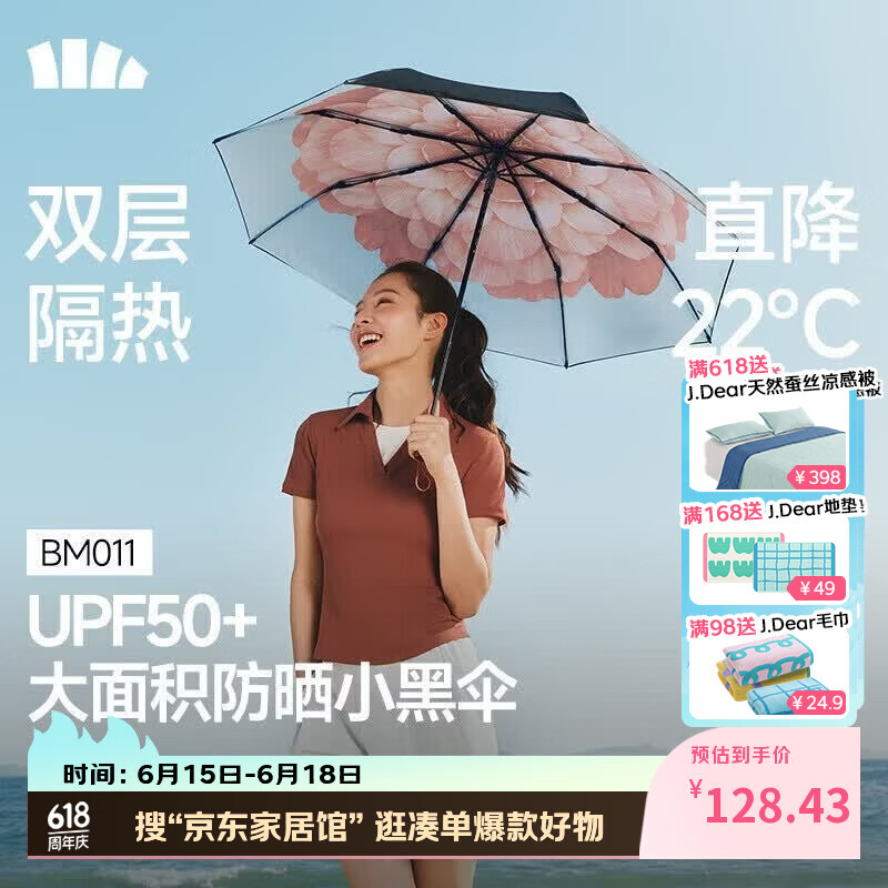 蕉下（beneunder）防紫外线遮阳伞三折双层黑胶晴雨伞防晒伞BM011花椿