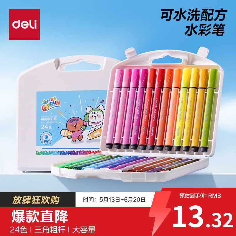 得力（deli）24色可水洗水彩笔易握粗三角学生儿童涂色颜色马克笔画笔套装文具女孩儿童礼物毕业礼物男女孩