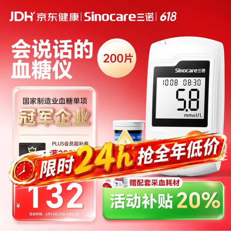 三诺GA-3血糖仪家用高精准测血糖仪器医用级检测仪 仪器+200支试纸