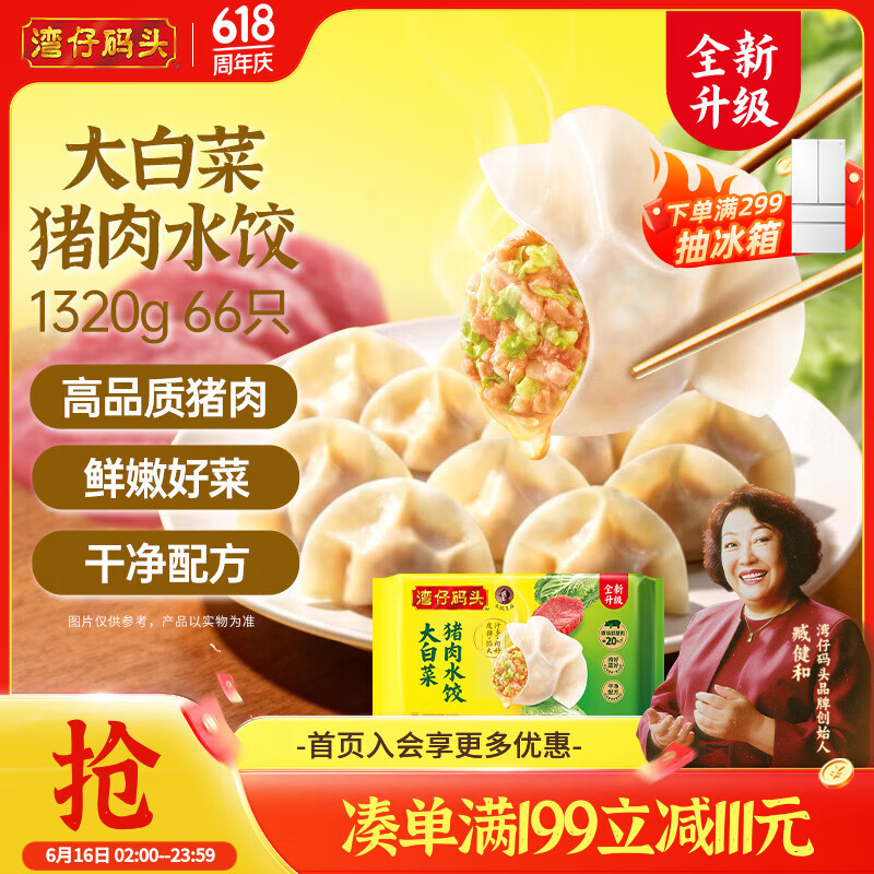 湾仔码头大白菜猪肉水饺1320g66只早餐速食半成品面点速冻饺子