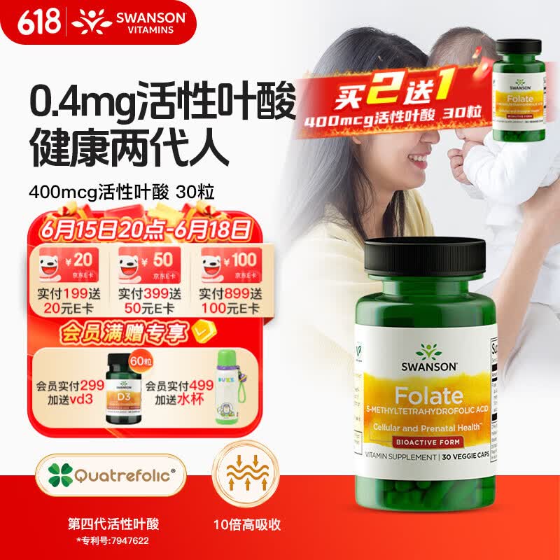 斯旺森（SWANSON）400mcg活性叶酸30粒 备孕男女同补孕产妇6S-5甲基四氢活性叶酸片