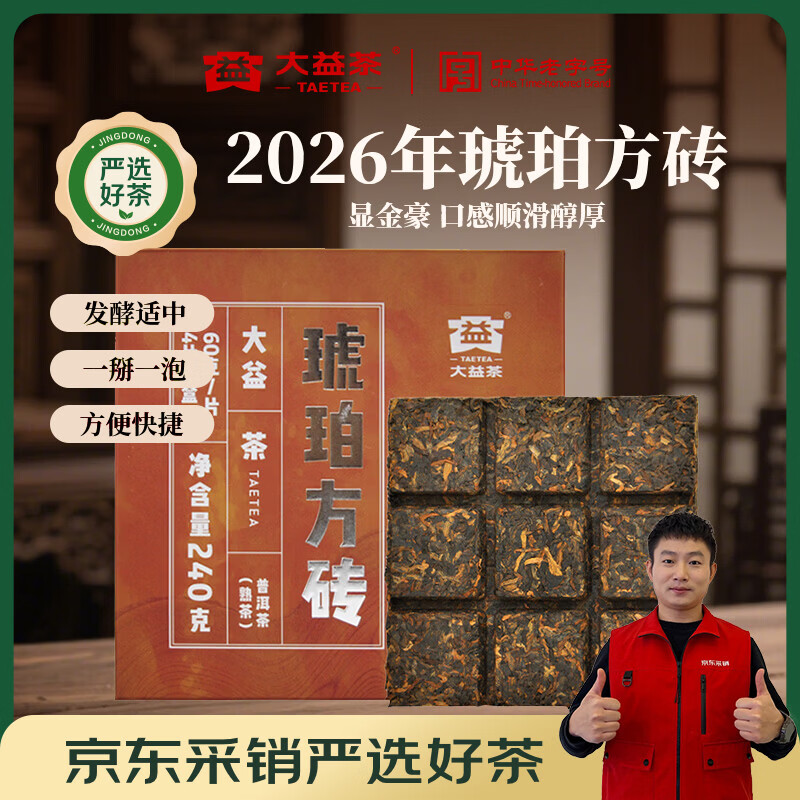 大益茶叶 普洱茶熟茶 2026年琥珀方砖(60g*4片)240g 砖茶