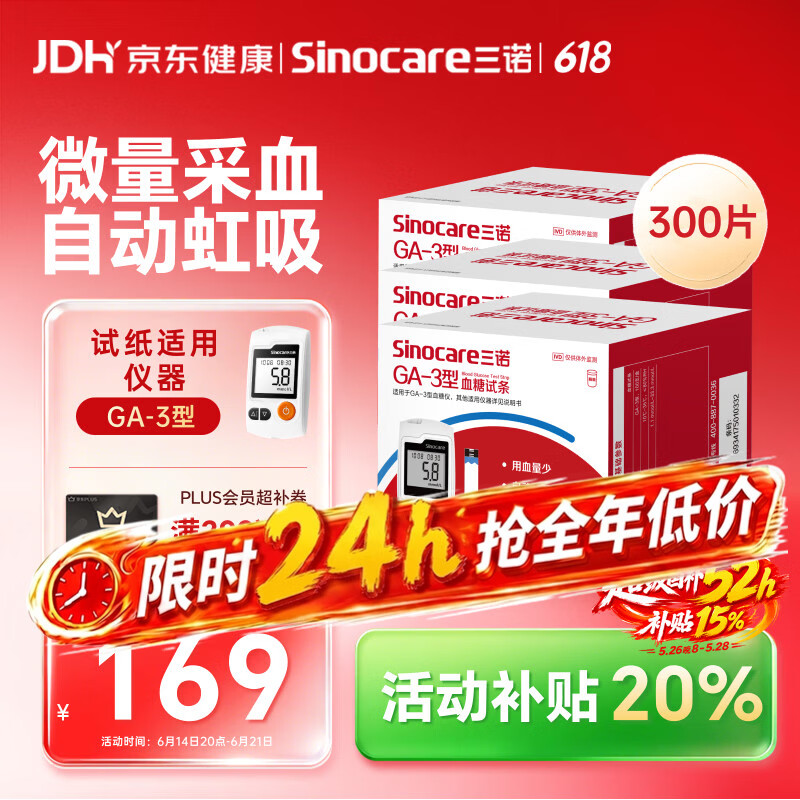 三诺血糖仪试纸家用测血糖GA-3型 300支试纸（不含仪器）
