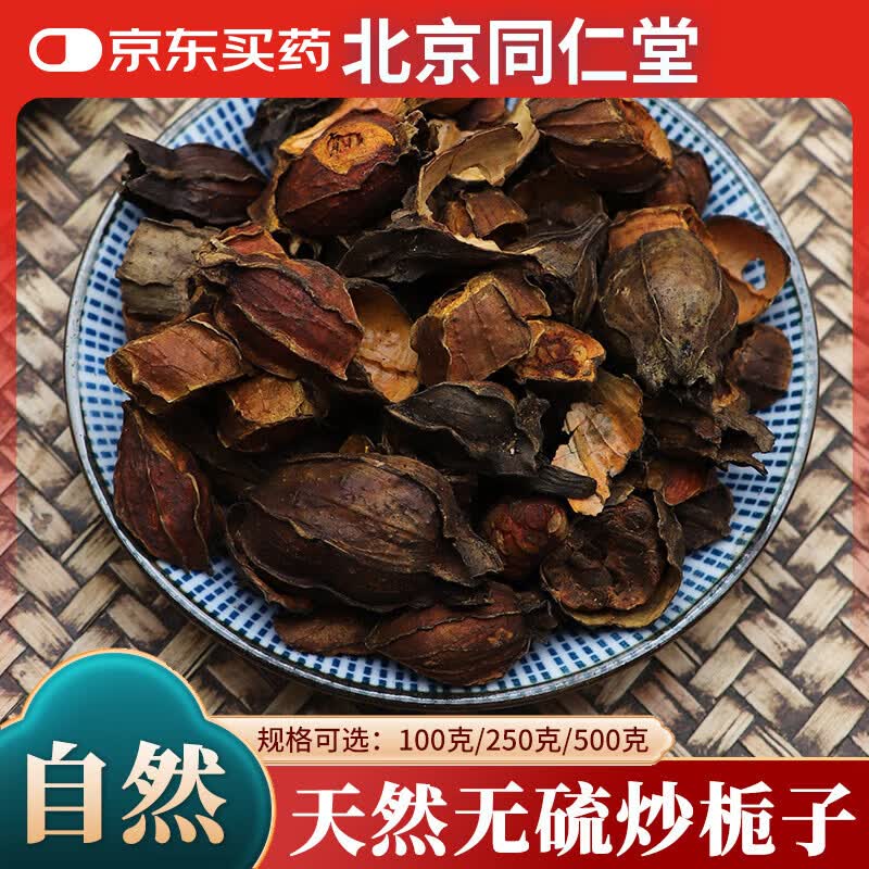 同仁堂（TRT）炒栀子中药材500g克焦栀子栀子碳新货炒山栀子熟栀子果黄栀子无硫 炒栀子100克 100g*1袋