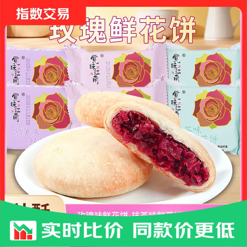 抹茶玫瑰饼25g*10枚 2.99元，澳洲燕麦片30g*15袋 2.99元 - 86线报