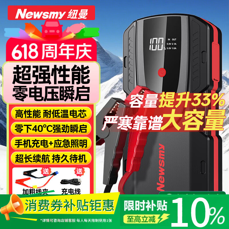 纽曼（Newsmy） 【3C认证】汽车应急启动电源搭电宝汽车专用12V电瓶紧急强启摩托车S400打火救援搭电神器户外电源