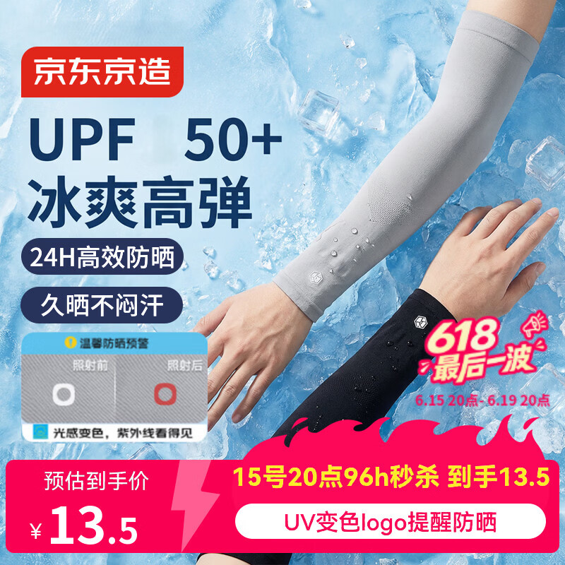 京东京造【紫外线感应】冰袖防晒男女冰丝袖套夏季开车户外运动护袖 灰1双