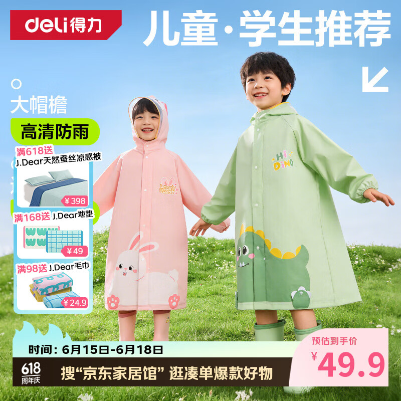 得力（deli）儿童雨衣中小学生上学专用带书包位防暴雨披加长全身4-12岁