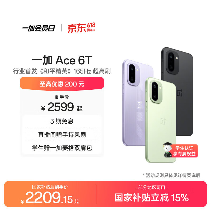 一加 Ace 6T 性能旗舰新选择 第五代骁龙 8 芯片 165Hz 超高刷电竞屏 大内存性价比 AI手机 国家补贴 闪速黑 12GB+512GB