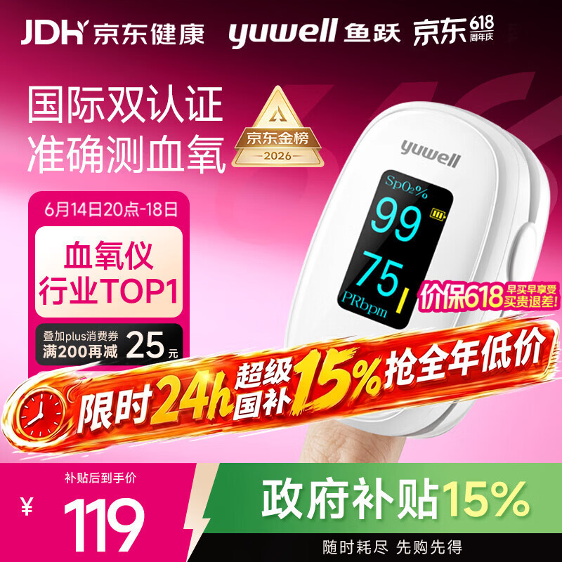 鱼跃（yuwell）行业销冠血氧仪指夹式医用高精准血氧饱和度脉搏家用测血氧YX306