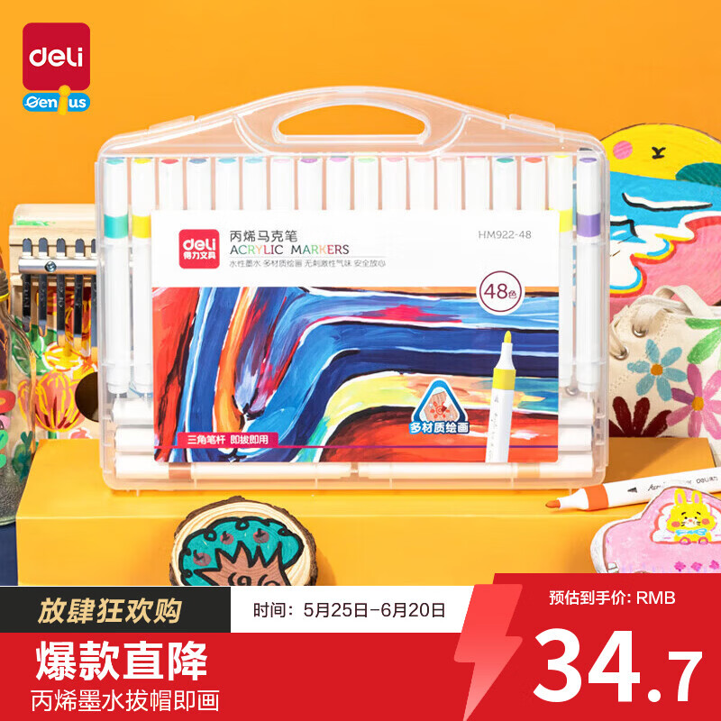 得力48色丙烯马克笔儿童画笔彩笔绘画男女孩玩具生日礼物HM922-48