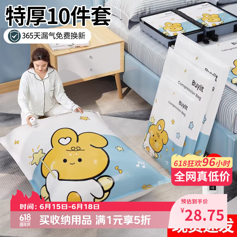 百易特牛津布艺收纳箱66L3个 28.9元,百易特真空压缩袋电泵10件套 28.75元 - 线报酷 百易特牛津布艺收纳箱66L3个 28.9元,百易特真空压缩袋电泵10件套 28.75元 - 线报酷