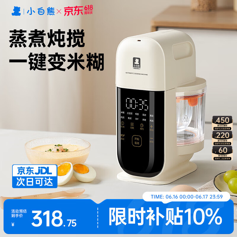 小白熊辅食机婴儿辅食锅蒸煮搅一体打泥多合一辅食工具单杯6叶刀头6057