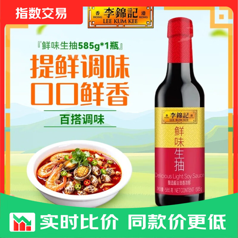 李锦记生抽585g*1瓶 2.9元 - 86线报