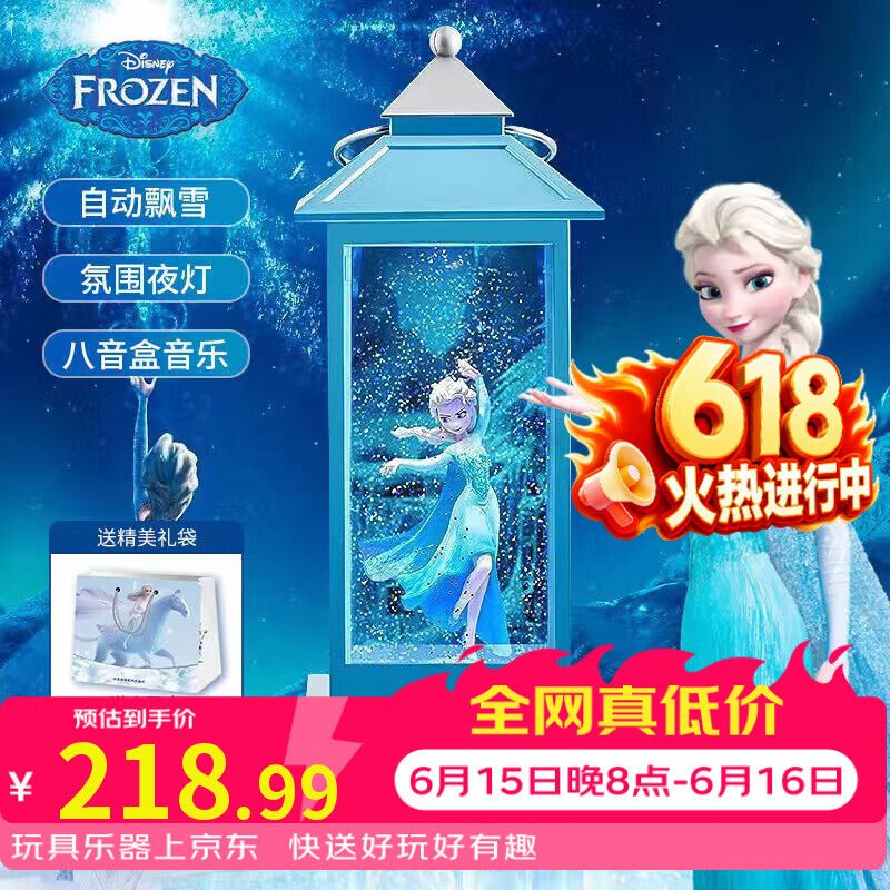 迪士尼（Disney）音乐盒八音盒水晶球夜灯冰雪奇缘艾莎公主女孩生日礼物风灯摆件