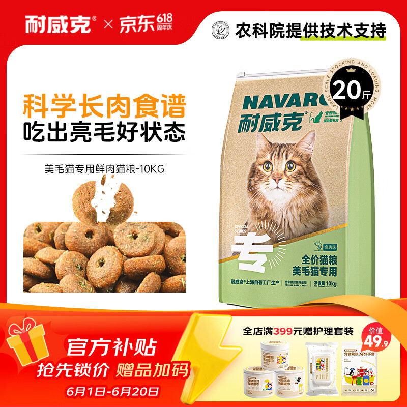 耐威克 猫粮 健康体态系列 成幼猫 【美毛猫专用丨基础】3%三文鱼油·20斤