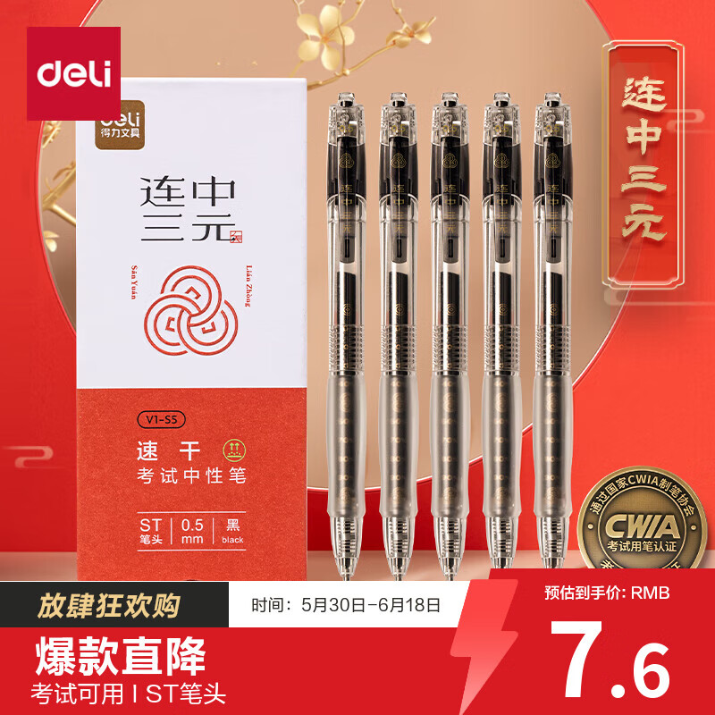 得力（deli）考试专用按动中性笔 中高考可用 0.5mmST头速干顺滑考试笔刷题笔学生中性笔 黑色5支/盒 V1-S5