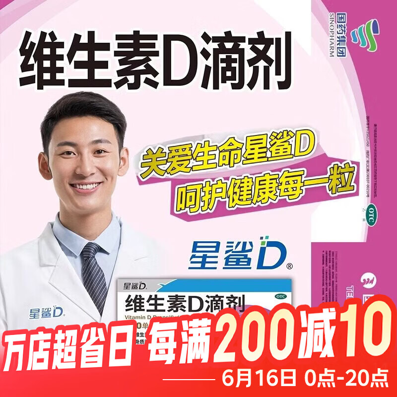 [星鲨]维生素D滴剂 400IU*36粒 5盒装