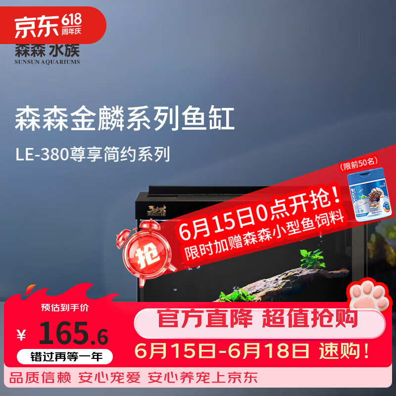 森森金麟超白玻璃鱼缸一体缸自循小型懒人家用水族箱LE-380