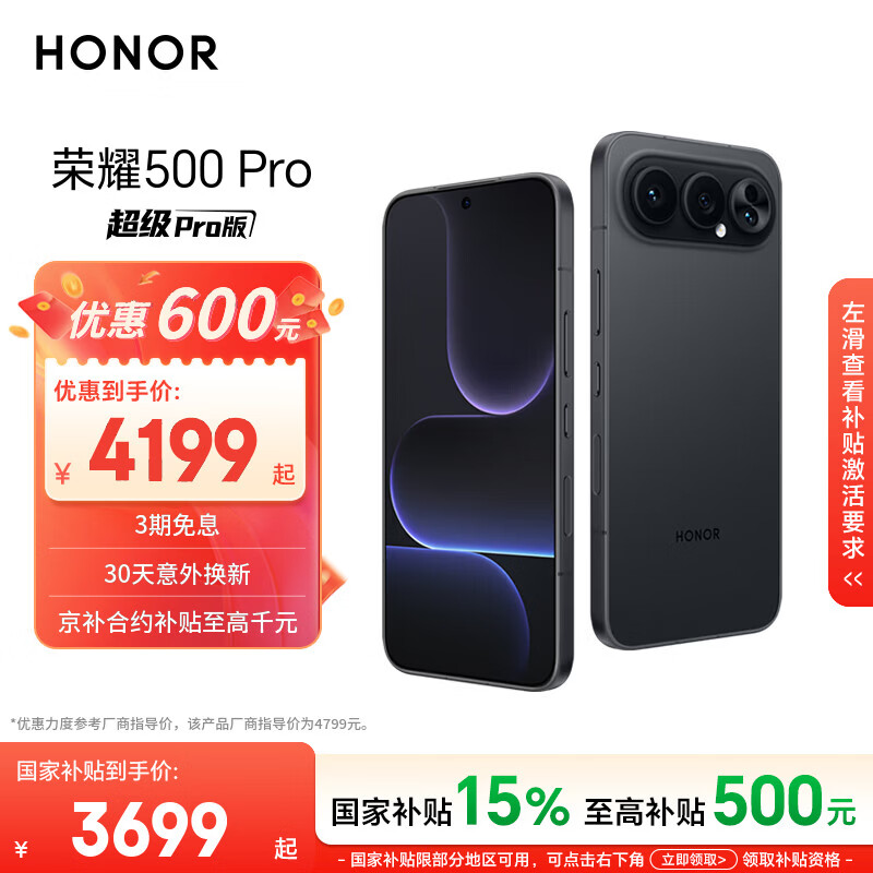荣耀500 Pro 超级Pro版 肖战同款 骁龙8至尊旗舰芯 青海湖电池 5G AI 学生 新款拍照手机 16+1T曜石黑