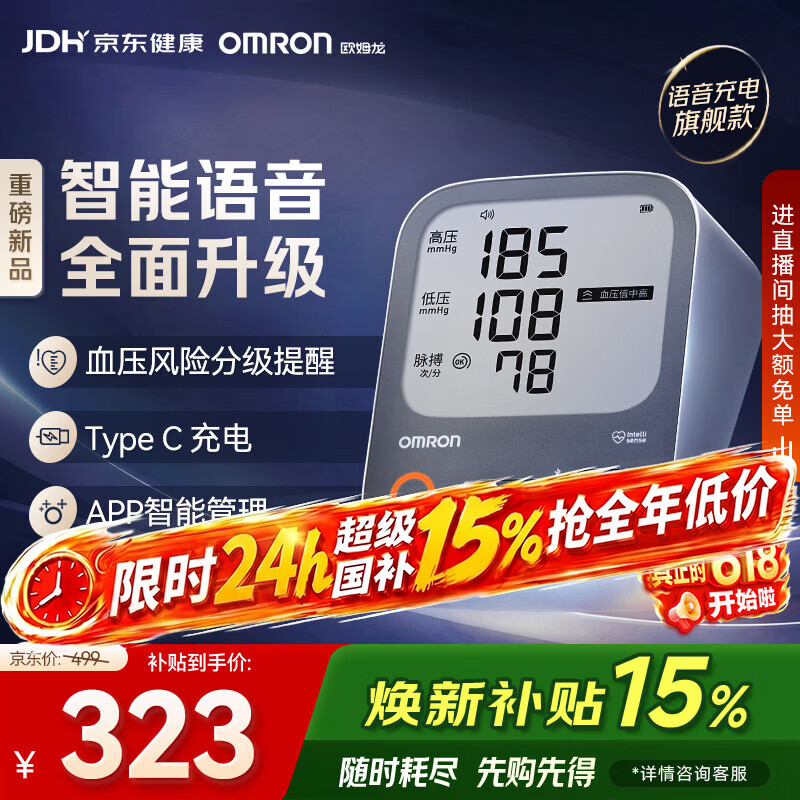 欧姆龙（OMRON）充电语音电子血压计血压仪家用蓝牙医用测量仪A866T 父亲节